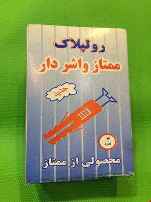 رولپلاک واشر دار ممتاز نمره 4 